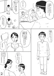 爆乳ママまんが, 日本語