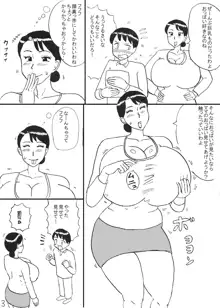 爆乳ママまんが, 日本語