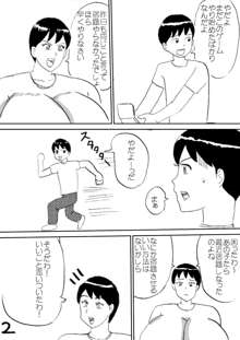 ママはおっぱい仮面, 日本語