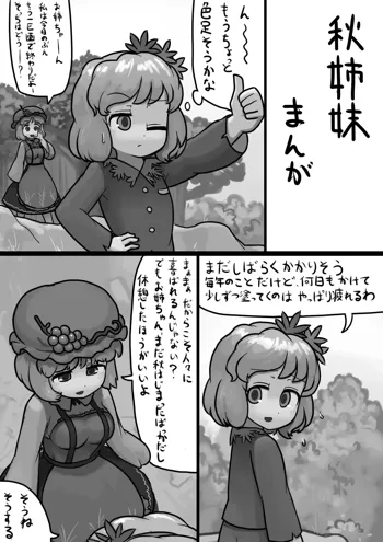 ちんこ静葉×ふつう実子の子作り漫画, 日本語