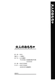 大人のおもちゃ, 日本語