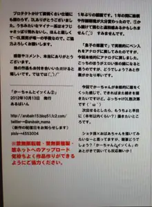 かーちゃんとイッくん, 日本語