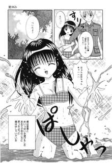 お兄ちゃんあのねぇ, 日本語