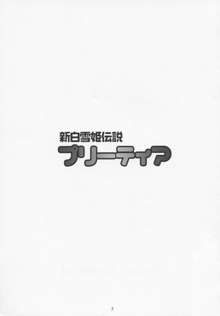 プリーティア ひめのおもかげ, 日本語