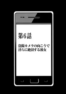 アイドル強制操作～スマホで命令したことが現実に～ヒナタ編【第6話】盗撮カメラの向こうで淫らに絶頂する彼女, 日本語