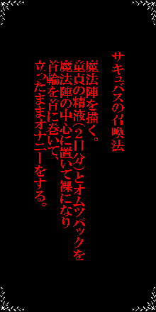 サキュバスを召喚したら、オムツマゾ(搾精奴隷)に調教された!, 日本語