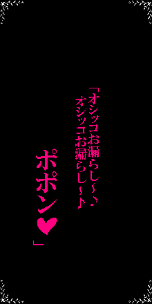 サキュバスを召喚したら、オムツマゾ(搾精奴隷)に調教された!, 日本語