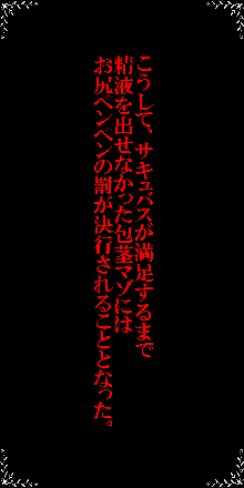 サキュバスを召喚したら、オムツマゾ(搾精奴隷)に調教された!, 日本語