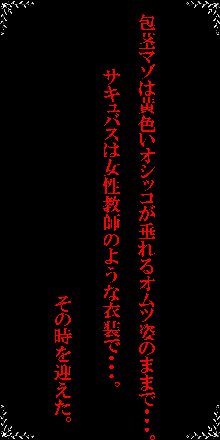 サキュバスを召喚したら、オムツマゾ(搾精奴隷)に調教された!, 日本語