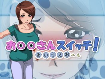 お○○さんスイッチ![あ・い・う・え・お]へん, 日本語