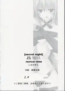 secret night, 日本語