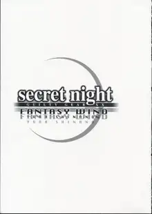 secret night, 日本語