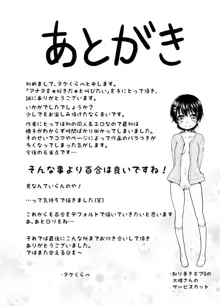 アナタを好きだと叫びたい, 日本語