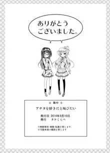 アナタを好きだと叫びたい, 日本語