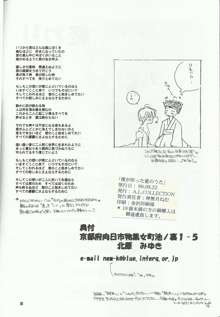 僕が作った愛のうた, 日本語