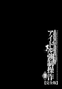 アイドル強制操作～スマホで命令したことが現実に～【完全版】2, 日本語