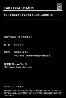 アイドル強制操作～スマホで命令したことが現実に～【完全版】2, 日本語