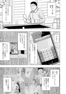 アイドル強制操作～スマホで命令したことが現実に～【完全版】2, 日本語