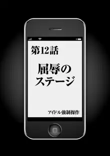 アイドル強制操作～スマホで命令したことが現実に～【完全版】2, 日本語