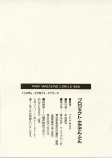 プロジェクト・でででん・でん, 日本語