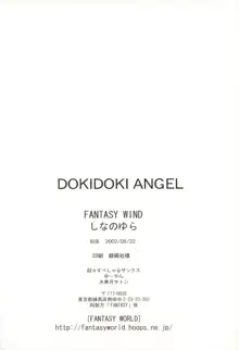 DOKIDOKI ANGEL, 日本語