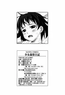 少女姦察日記, 日本語