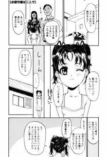 少女姦察日記, 日本語