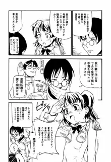 少女姦察日記, 日本語