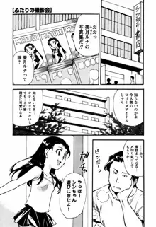 少女姦察日記, 日本語