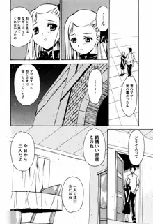 少女姦察日記, 日本語