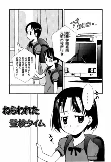 少女姦察日記, 日本語