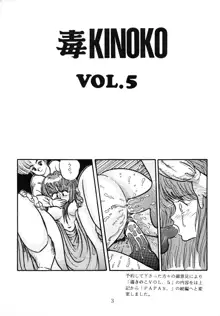 毒KINOKO VOL.5, 日本語