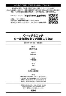 ウィッチ＆エッチ クールな魔女をマゾ調教してみた, 日本語