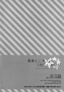 雪美とこずえとつめたいおかし, 日本語