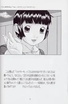 妄想絵日記, 日本語