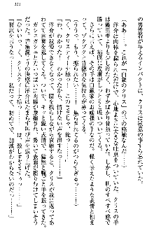 白銀のお嬢様と支配の聖衣, 日本語