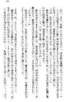 白銀のお嬢様と支配の聖衣, 日本語