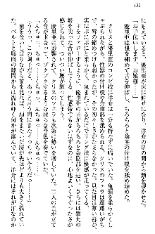 白銀のお嬢様と支配の聖衣, 日本語