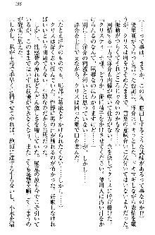 白銀のお嬢様と支配の聖衣, 日本語