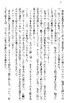 白銀のお嬢様と支配の聖衣, 日本語