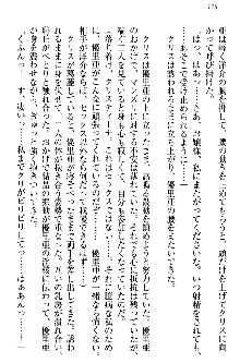 白銀のお嬢様と支配の聖衣, 日本語