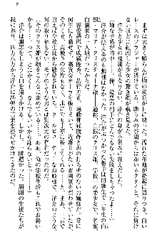 白銀のお嬢様と支配の聖衣, 日本語