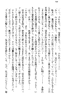 白銀のお嬢様と支配の聖衣, 日本語