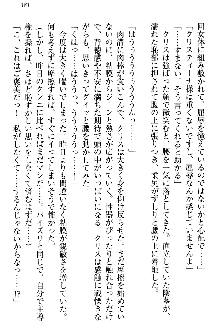 白銀のお嬢様と支配の聖衣, 日本語