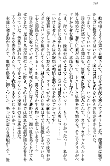 白銀のお嬢様と支配の聖衣, 日本語