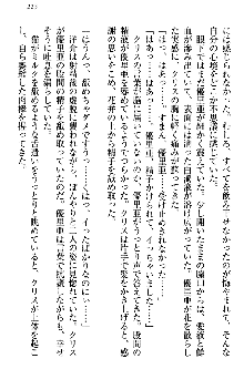 白銀のお嬢様と支配の聖衣, 日本語