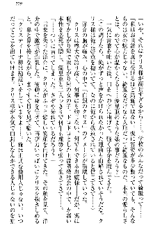 白銀のお嬢様と支配の聖衣, 日本語