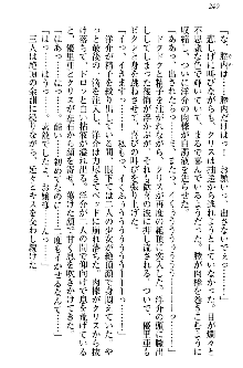 白銀のお嬢様と支配の聖衣, 日本語