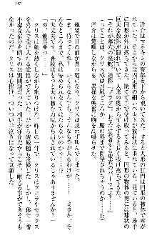 白銀のお嬢様と支配の聖衣, 日本語