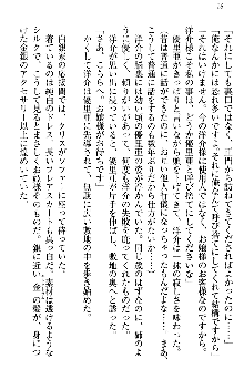 白銀のお嬢様と支配の聖衣, 日本語